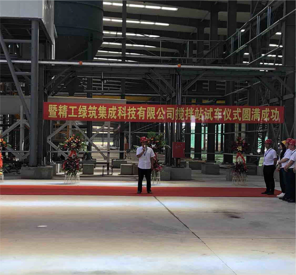 秦皇岛精工绿筑混凝土搅拌站试车仪式圆满成功的简报(图2)