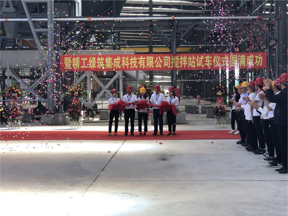 秦皇岛精工绿筑混凝土搅拌站试车仪式圆满成功的简报(图3)