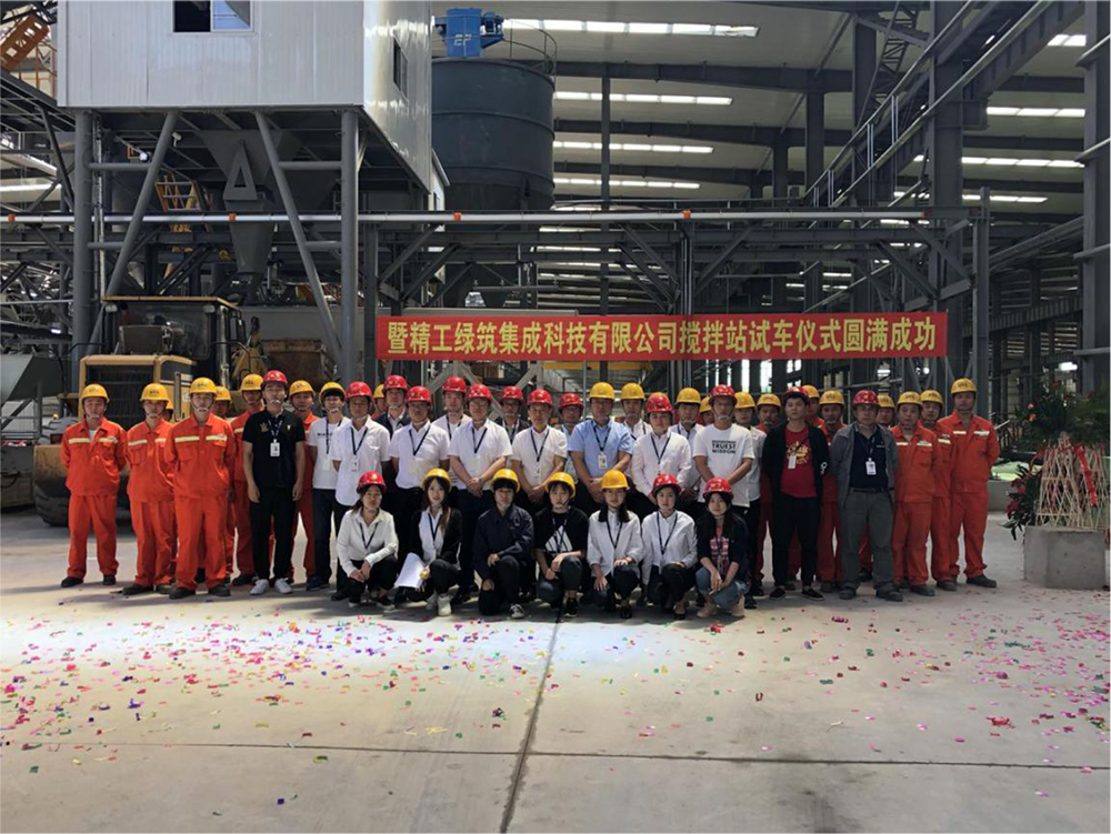 秦皇岛精工绿筑混凝土搅拌站试车仪式圆满成功的简报(图5)
