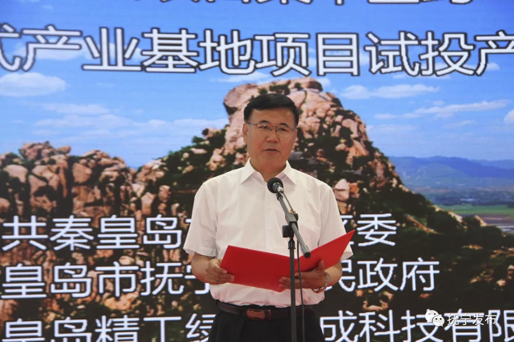 秦皇岛精工绿筑装配式产业基地项目试投产活动圆满成功(图2)