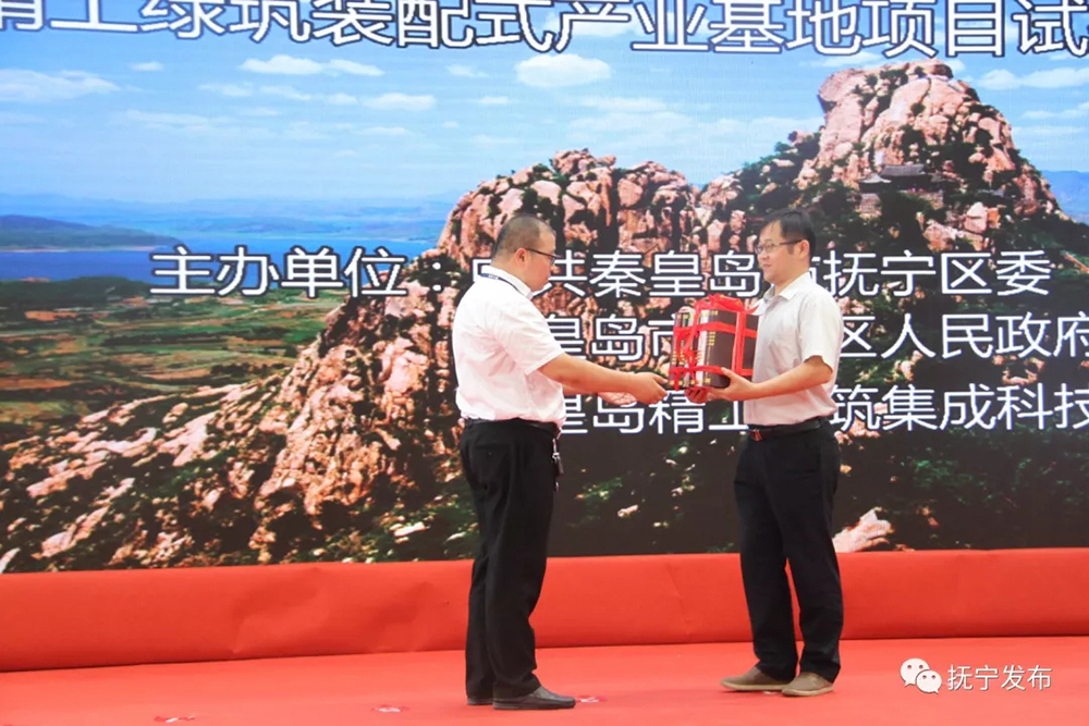 秦皇岛精工绿筑装配式产业基地项目试投产活动圆满成功(图6)